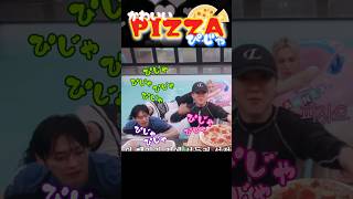 すきじゅのぴじゃ🍕StrayKids SKZ ストレイキッズ スキズ 스트레이키즈 스키즈 [upl. by Merv]