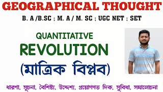 Quantitative Revolution in Geographical thought  Human Geography geographicalthought [upl. by Hanas171]