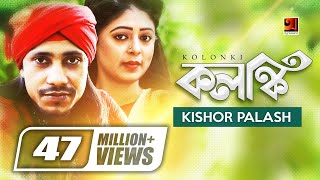 Kolonki  কলঙ্কি  Kishor Palash  F A Sumon  Pagol Hasan  Bangla New Song  Official Music Video [upl. by Ala]