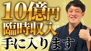 【高額当選】宝くじをネットで購入すれば簡単に金運上昇！ [upl. by Arta]