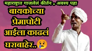 बायकोच्या प्रमापोटी आईला काढलं घराबाहेर  आईने वृद्धाश्रमात सोडला जीव जरूर पहा😢 [upl. by Pattin]