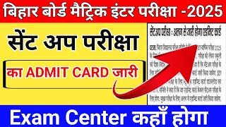 Bseb 10th 12th Sentup exam admit card। Bseb Sentup exam Question paper। 10th Sentup exam। [upl. by Kline81]