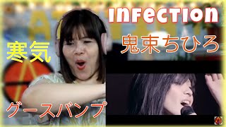 外国人の反応鬼束ちひろCHIHIRO ONITSUKA： INFECTION  REACTION [upl. by Ylrebme]