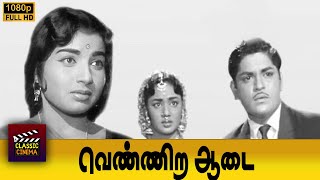 Vennira Aadai Tamil Movie  Jayalalithaa  Sreekanth  CVSridhar  Viswanathan  Ramamoorthy [upl. by Aicemat]