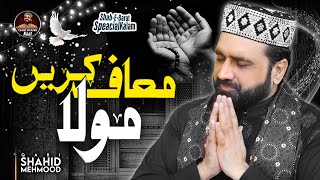 ShabeBarat Special  Mola Muaf Karien Tu  Qari Shahid Mehmood  QSN [upl. by Tai]