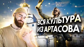 ВСЯ КУЛЬТУРА ИЗ АРТАСОВА  История с Гефестом ЕГЭFlex [upl. by Mandeville]