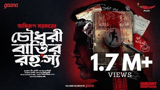 Sunday Suspense  Chowdhury Barir Rahasya  Abhirup Sarkar  Mirchi Bangla [upl. by Zuliram]