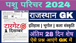 Pashu parichar classes 2024  pashu parichar rajsthan gk classes  pashu parichar model paper 2024 [upl. by Ernesta]