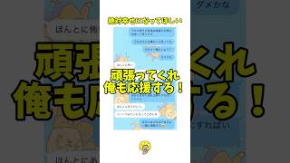 2人で支え合って幸せになってくれ🍌恋愛 line 夫婦 カップル [upl. by Yelena]