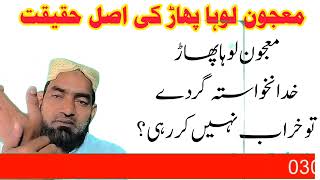 Majoon Loha Phar Ke Faedy Aur Nuqsanat By Hakeem 804 [upl. by Peih809]