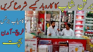 how to start crockery business in pakistanbartan ka business kaise kareAsad Abbas Chishti [upl. by Pavia778]