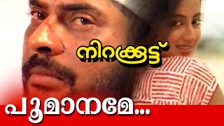 Poomaname  Nirakkoottu  Mammootty  Sumalatha  Video song [upl. by Ennoved]