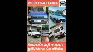 Maruti Car  Car Sale  සුපිරි Maruti Car මෙන්න Vehicle Sale Lnka [upl. by Calida887]