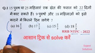 Time amp Work  समय और कार्य Part  7 पुरुष  महिला और बच्चे संबंधित प्रश्न  All Exams [upl. by Drofniw]