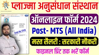 IPR MTS Online Form 2024 Kaise Bhare  How to fill IPR MTS Online Form 2024 [upl. by Cassil]