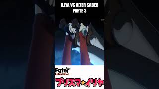 Illya vs Alter saber parte 3  FateKaleid liner Prisma Illya anime fatekaleid fate [upl. by Daveta]