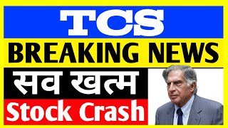 TCS Huge Target🔴TCS Share Latest news🔴 TCS Share price Target🔴 TCS Share news today [upl. by Enner]