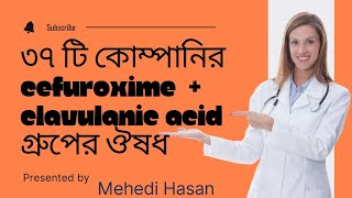 Cefuroxime  Clavulanic Acid group medicine of 37 companies in Bangladesh drug doctor mehedifh [upl. by Campos453]