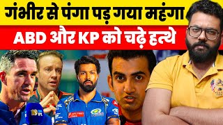 Gambhir Befitting Reply To AB DE Villiers And Kevin Pietersen On Hardik Pandya MI Controversy IN IPL [upl. by Eimrej154]