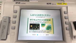 ゆうちょ銀行のATMで6000円入金してみた！ [upl. by Winson302]