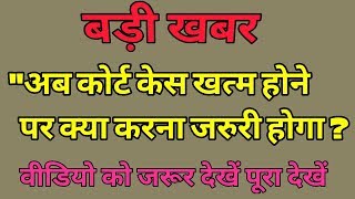 What is case disposed Case disposed hone par kya kare By Adv JSR [upl. by Ecienahs729]