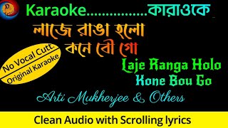 Laje Ranga Holo Kone Bou GoKaraokeলাজে রাঙা হলো কনে বৌ গোArati Mukherjee daudiotrack [upl. by Harman475]