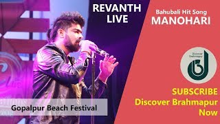 Manohari Live Performance By Revanth II GBF2017 II Discover Brahmapur [upl. by Euqinamod969]