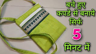 ⭐5 मिनट में बनाए 2 zipper sling bag Bag Making at Home handbag cutting and stitchingDIY side bag [upl. by Damian561]