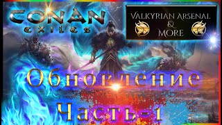 🔴Valkyrian Arsenal amp More1🔴VAMОбновление 🔴 [upl. by Neroled]