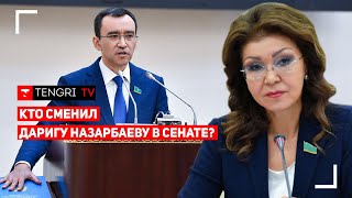 Новый спикер Сената и другие назначения в Казахстане [upl. by Nadab223]