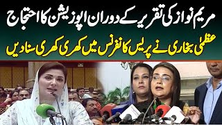 Maryam Ki Speech Mein Opposition Ka Ihtajaj  Azma Bukhari Press Conference Mein Khari Khari Suna Di [upl. by Martino]