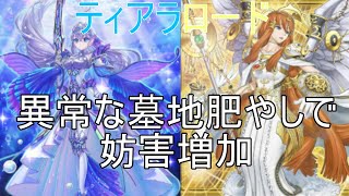 ティアラロードデッキ解説、ランクマ【遊戯王マスターデュエル】 [upl. by Relyhs679]