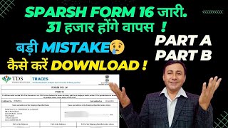 SPARSH Form 16 जारी 31हजार होंगे वापस हुई बड़ी Mistake pensioners sparsh [upl. by Oninotna]