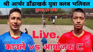 KAULE VS AYOJAK C VOLLEYBAL LIVE [upl. by Zamir198]