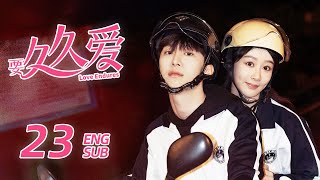 《要久久愛 Love Endures》EP23：楊紫 范丞丞 青梅竹馬久別重逢，甜寵治愈愛意藏不住  2024最新都市青春愛情劇  ENG SUB  KUKAN Drama [upl. by Sonitnatsnok352]