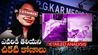 KOLKATA DOCTOR CASE లో చీకటి కోణాలు  Exposing the Dark Conspiracy at Kolkata’s RG Kar Hospital [upl. by Chelsae167]