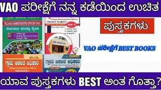 VAO EXAM SYLLABUS AND BOOK LIST FOR UVILLAGE ACCOUNTANT EXAM [upl. by Trebor]