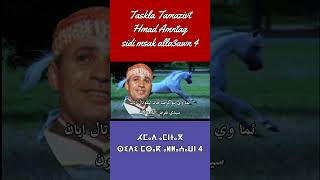 Hmad Amntag sidi msak alla3awn 41 amargamaziv tachlhit tifinaghalphabetsong tasklatamazivt [upl. by Haret]