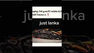 කොහොමද වන්ඩිය trending [upl. by Hoehne290]