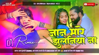 Djsong जान मारे झुलनिया ना Samar Singh Jaan Mare Jhulaniya Na Dj Remix song [upl. by Annanhoj737]