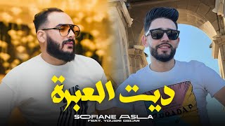 Cheb Sofiane Asla Live 2024 Dit L3ebra كاين غي ما لي مرا Avec Yousri Oscar  Live Mariage [upl. by Sianna]