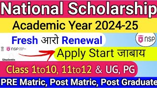 Nsp scholarship 202425 apply renewal  Nsp scholarship renewal 202425 apply 🔥✅  Nsp scholarship [upl. by Leontina]