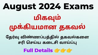 Typewriting Exam Details Correction Typewriting Exam Date 2024  Typewriting Exam Date [upl. by Ailemrac890]