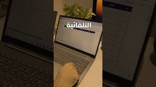 طريقة كتابة أرقام التسلسل في برنامج الإكسل [upl. by Lede]