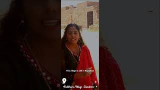 Kuldhara The haunted Village rajasthan goldencityjaisalmer kuldharavillage indiancity [upl. by Alimac]