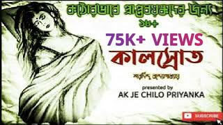 BANGLA GOLPO [upl. by Ellehcsar]