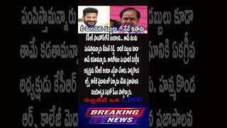 viralvideo revanthreddy kcr facts quotes politics telugu yt share like viral [upl. by Gordy180]