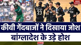 🔴NZ vs Ban World Cup 2023 Highlights New Zealand vs Bangladesh Highlights  NZ vs BAN Highlights [upl. by Cohligan461]