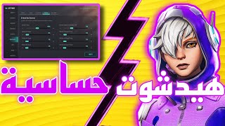 افضل اعدادات فارلايت 84 😱🔥 اعدادات الحساسية 🤯farlight 84 BEST SETTING [upl. by Birdie]