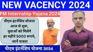 PM INTERNSHIP YOJANA 2024 ll PM Internship programe 2024 [upl. by Eneri]